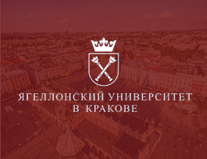 Ягеллонский университет в Кракове